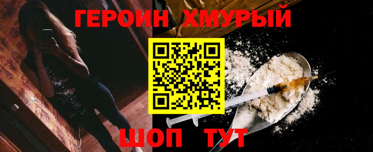 ГЕРОИН афганец Котельники
