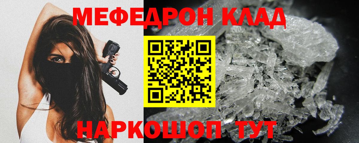 МЕФ mephedrone  МЕФ  МЕФ  Мефедрон кристаллы  Вход с VPN  Котельники 