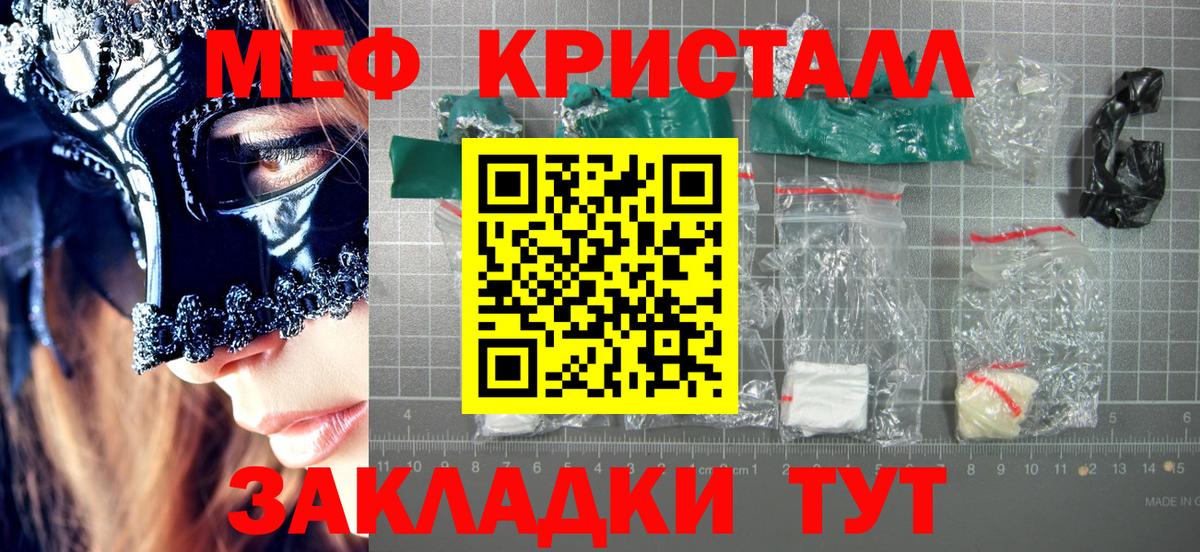 МЕФ кристаллы Котельники