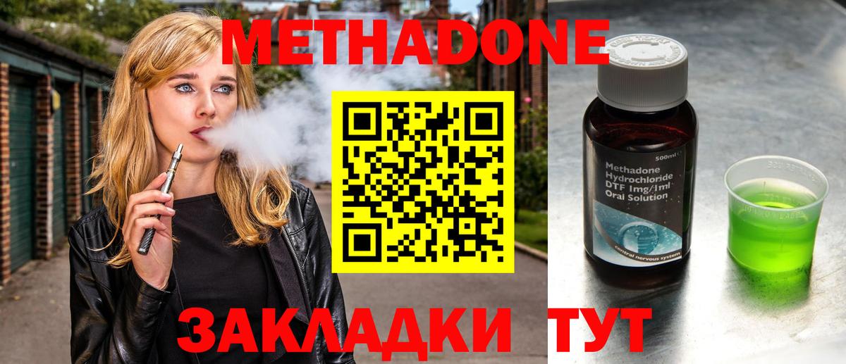 МЕТАДОН кристалл  Вход с VPN  Котельники  Метадон methadone 