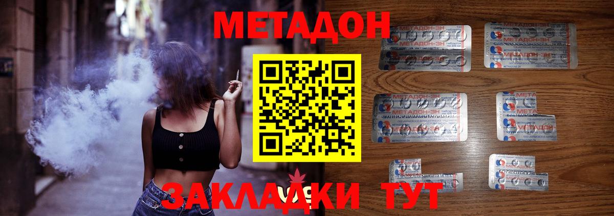 Метадон VHQ Котельники