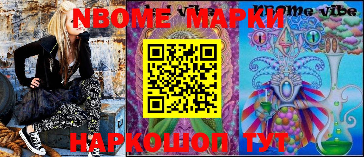 Наркотические марки 1500мкг  Марки 25I-NBOMe  Котельники  Вход с VPN 